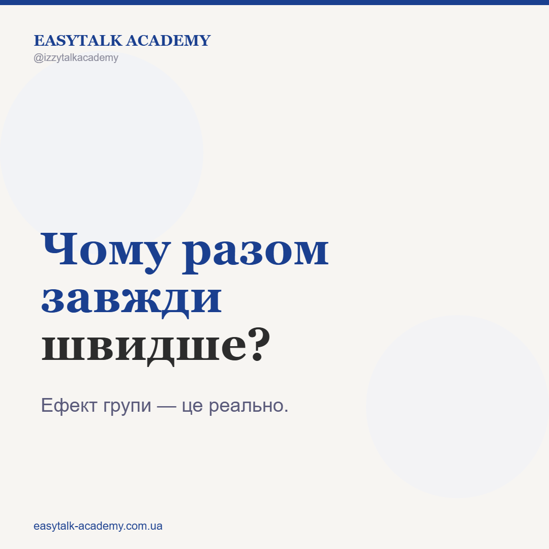 Мала група: розмова та взаємна підтримка